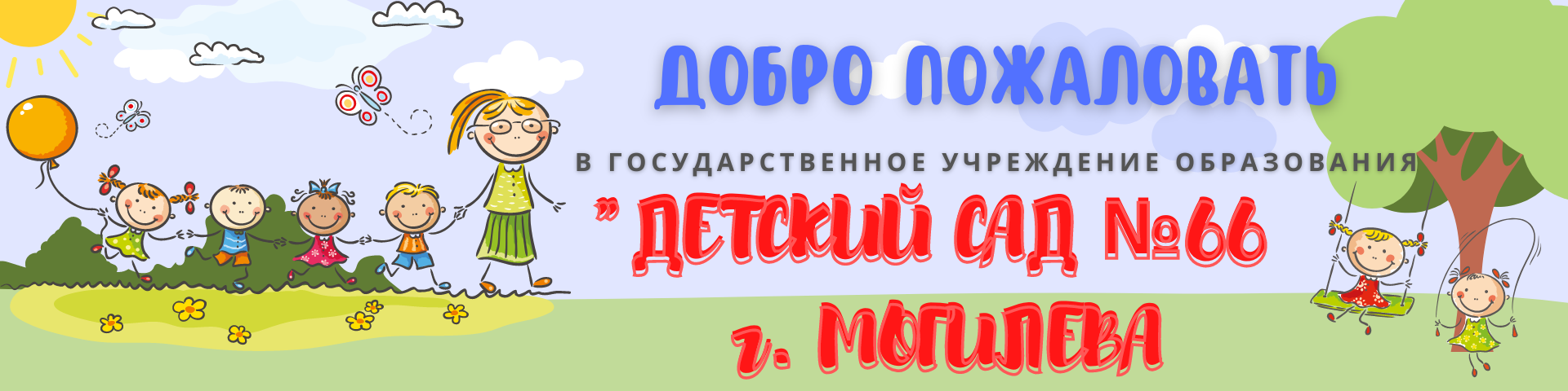 Государственное учреждение образования 